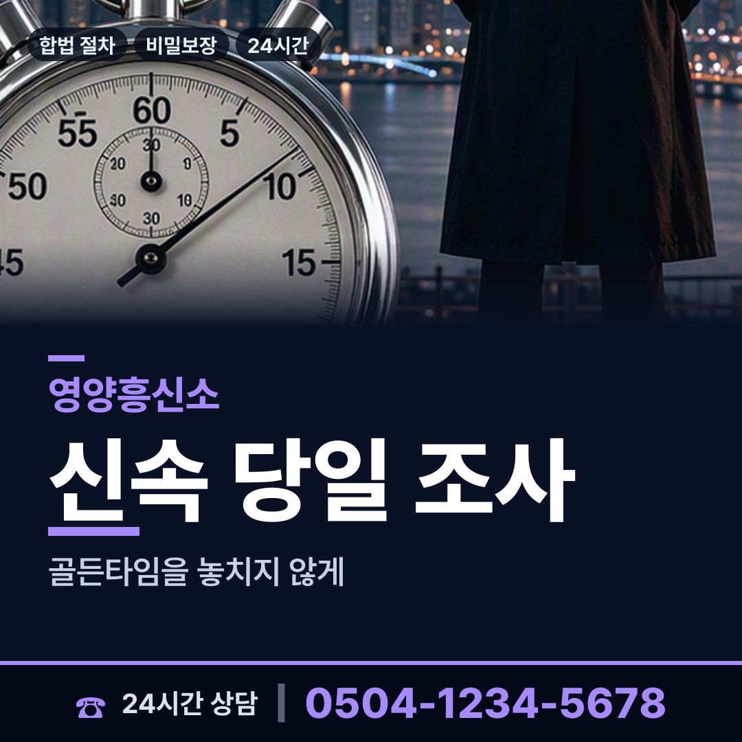 영양 수비면 흥신소추천 상담 안내