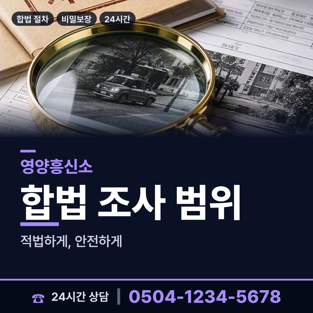 영양 수비면 배우자외도탐정 상담 안내