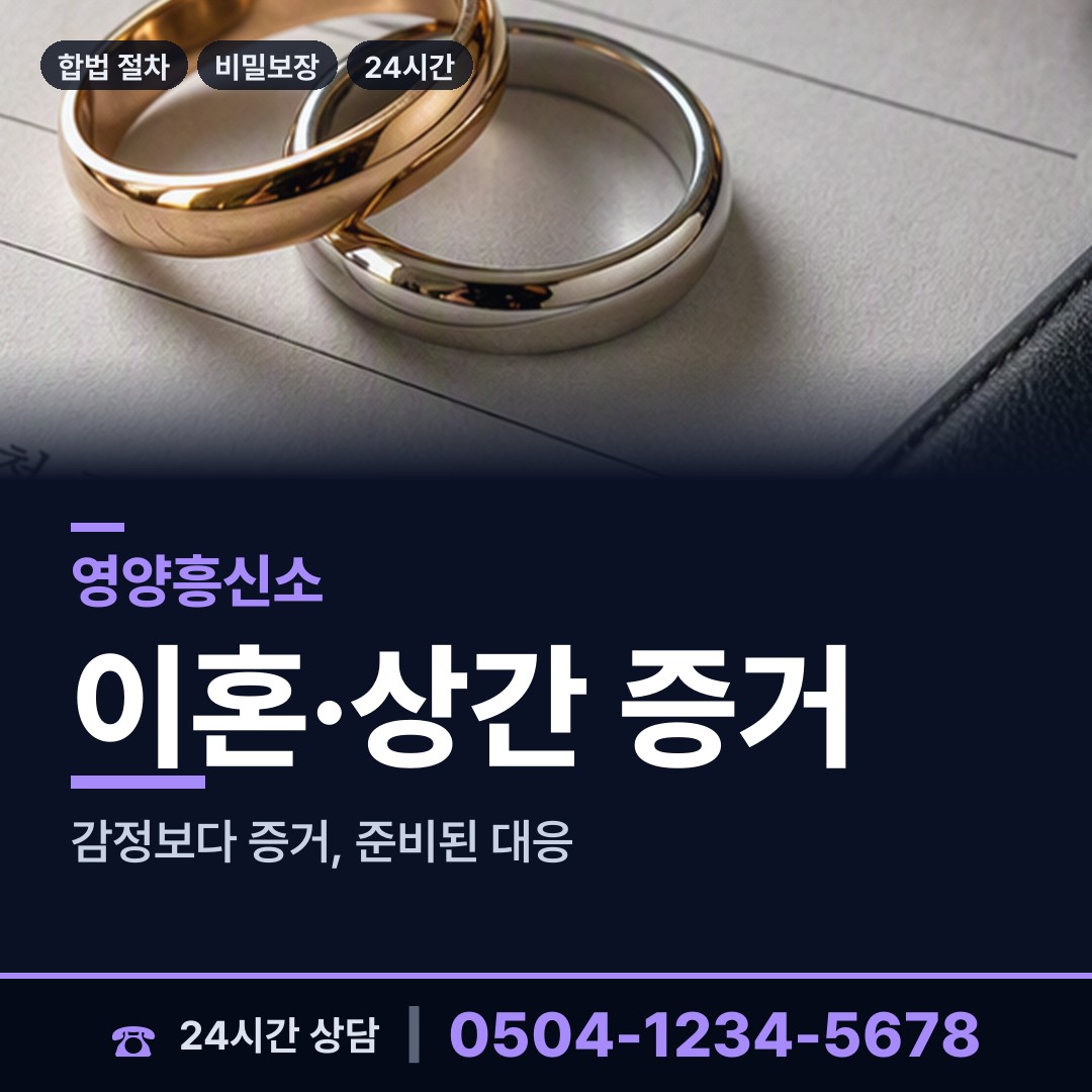 영양 수비면 계약사기조사 상담 안내