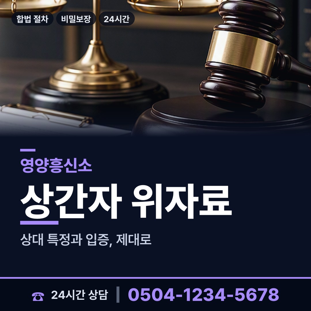 영양 수비면 배우자뒷조사 상담 안내